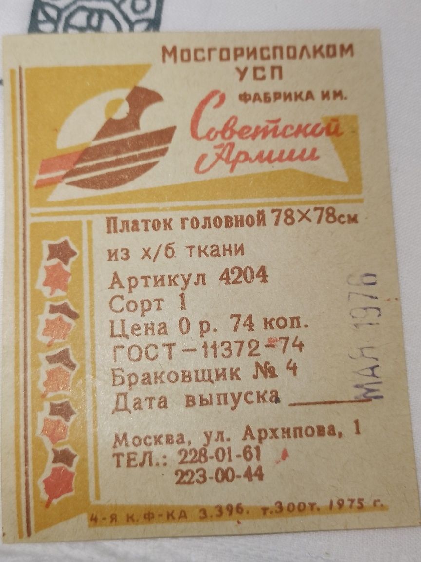 Платок женский х/б набивной советский СССР 1976, 1985, 1988 г.