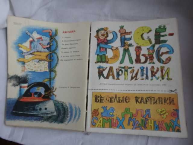 Журнал Малятко, Мурзилка, Веселие картинки  85,86, 87 рік