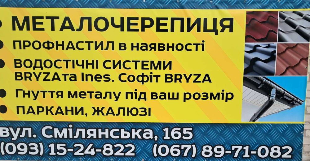 Профнастил , металопрофіль