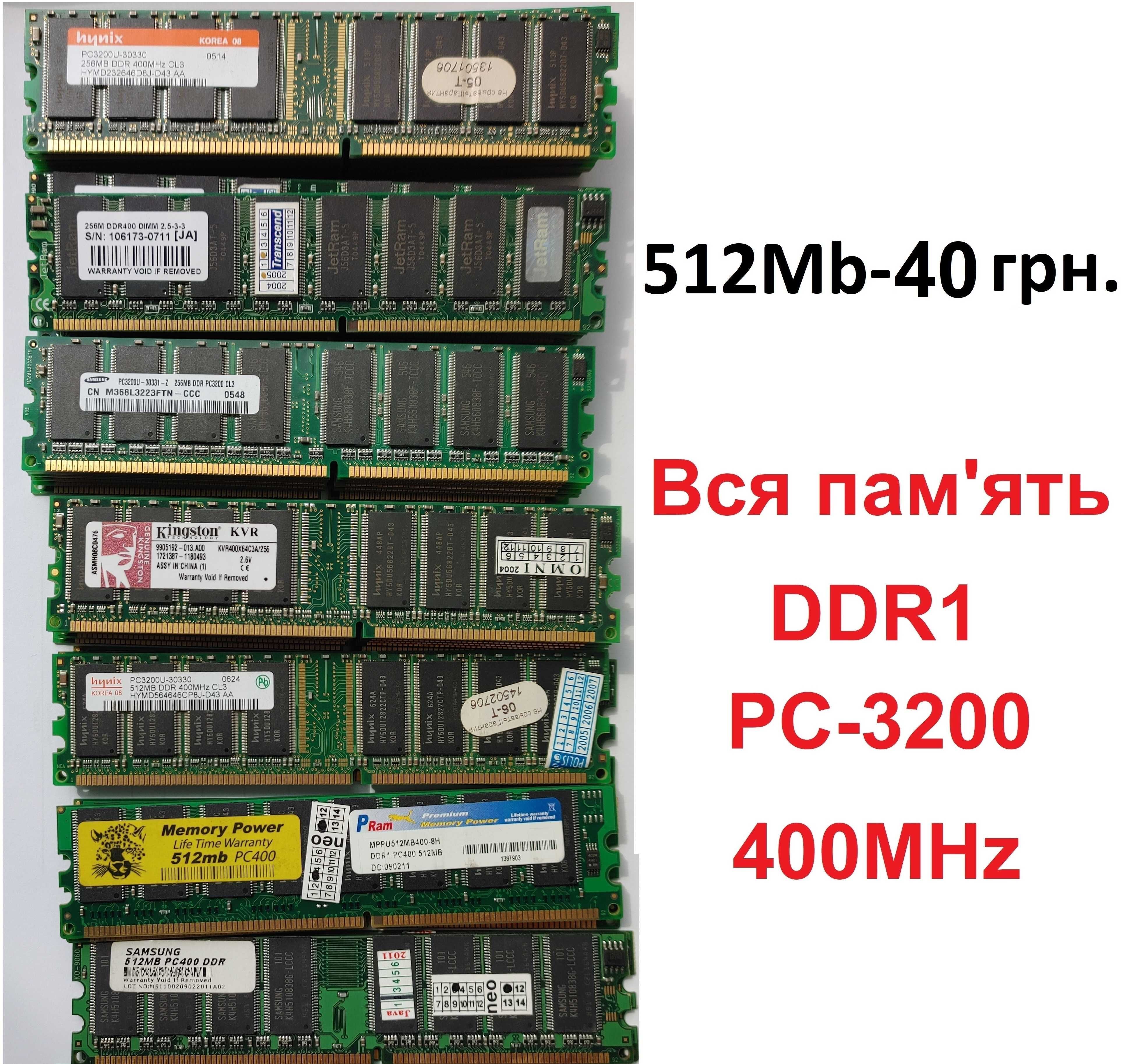 DDR1 Hynix Samsung PC-3200 400MHz, 512Mb, DDR ECC