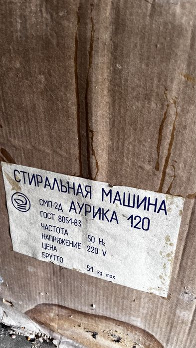 Пральна машинка нова Ауріка 120