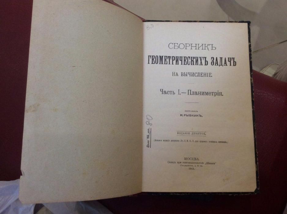 сборник геометрических задач