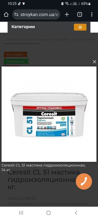 Гідроізоляція Церезіт