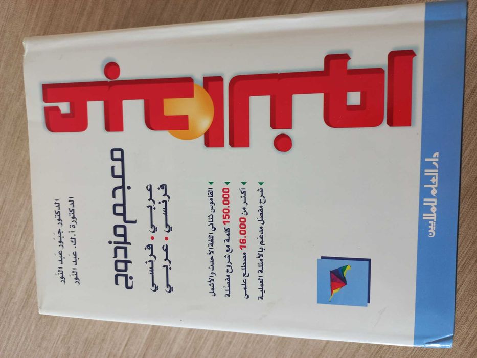słownik francusko-arabski i arabsko francuski 90zł