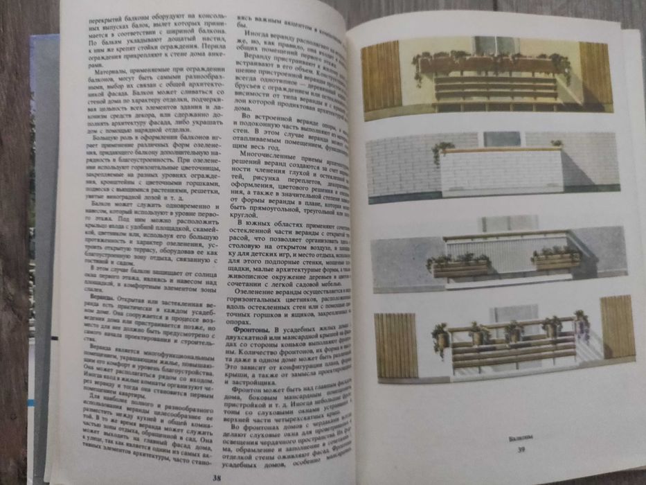 О. К. Стукалов. Благоустройство усадьбы Киев 1990 г. суперкнига