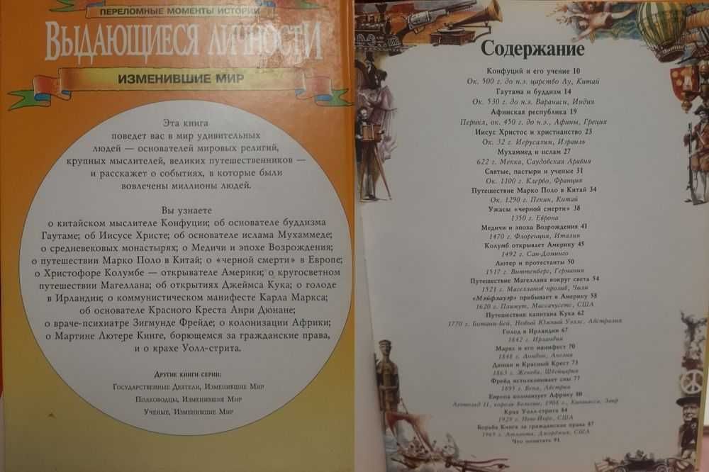 Энциклопедия Переломные моменты истории