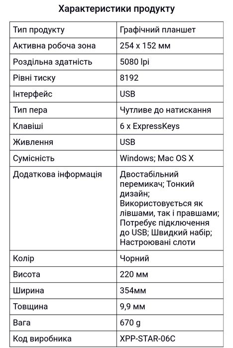 Графічний планшет XP-Pen Star 06C