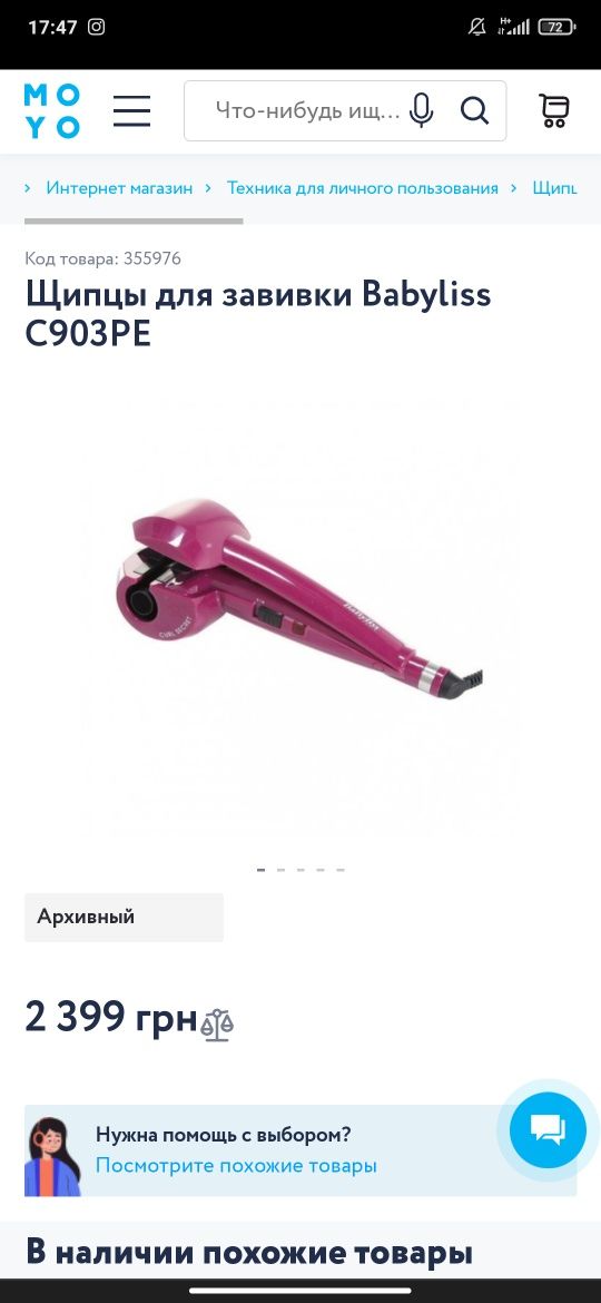 Плоска для накрутки локонів, BaByliss