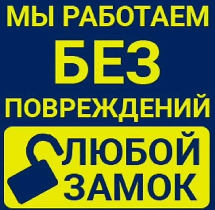 Відчинити квартиру , відчинити замок , окрыть квартиру , открыть сейф