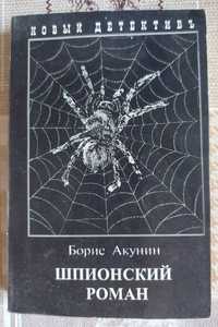 Борис Акунин. Книги