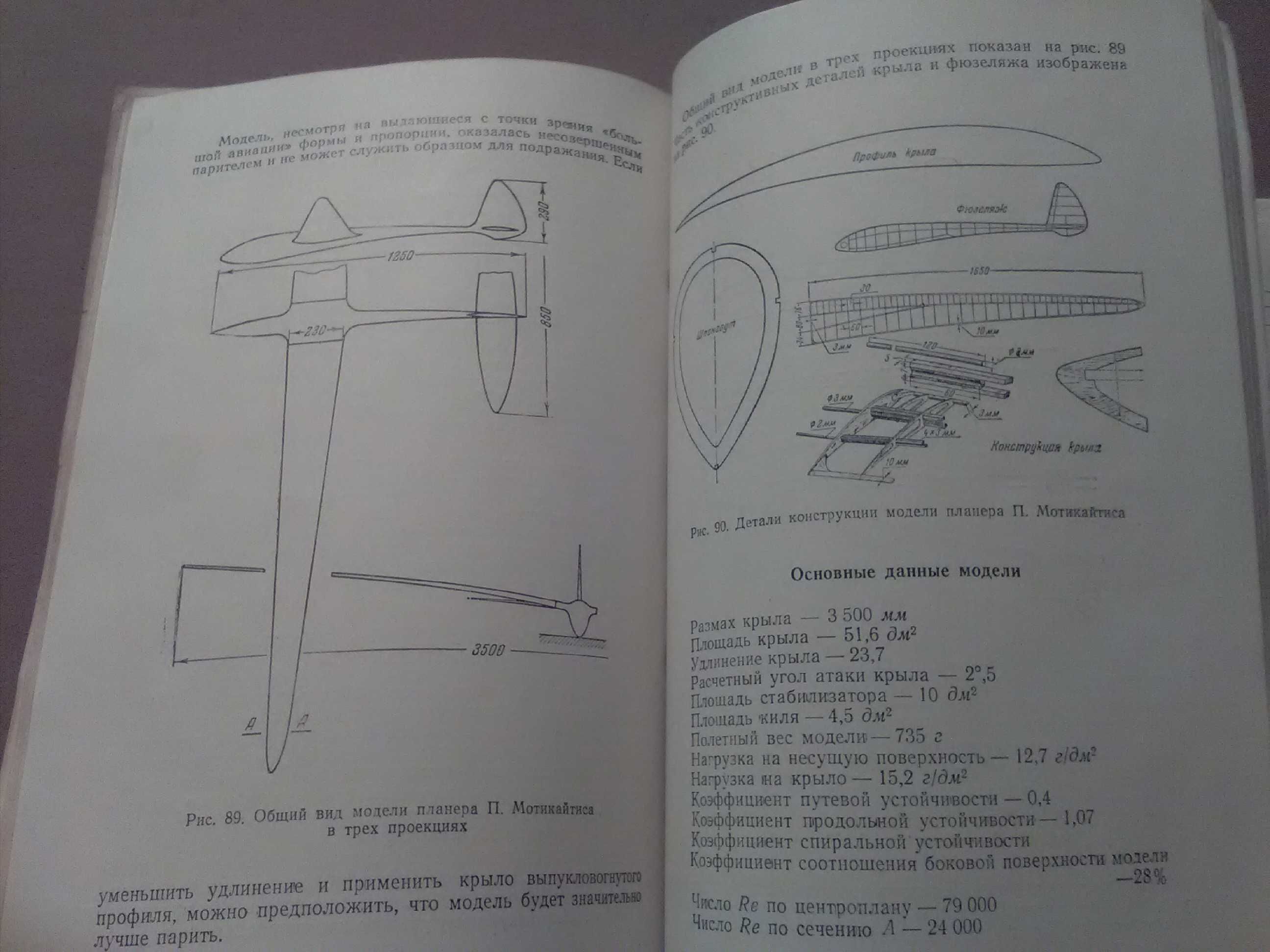 Гаевский. Летающие модели планеров. 1955 год. ( Авиамоделирование )