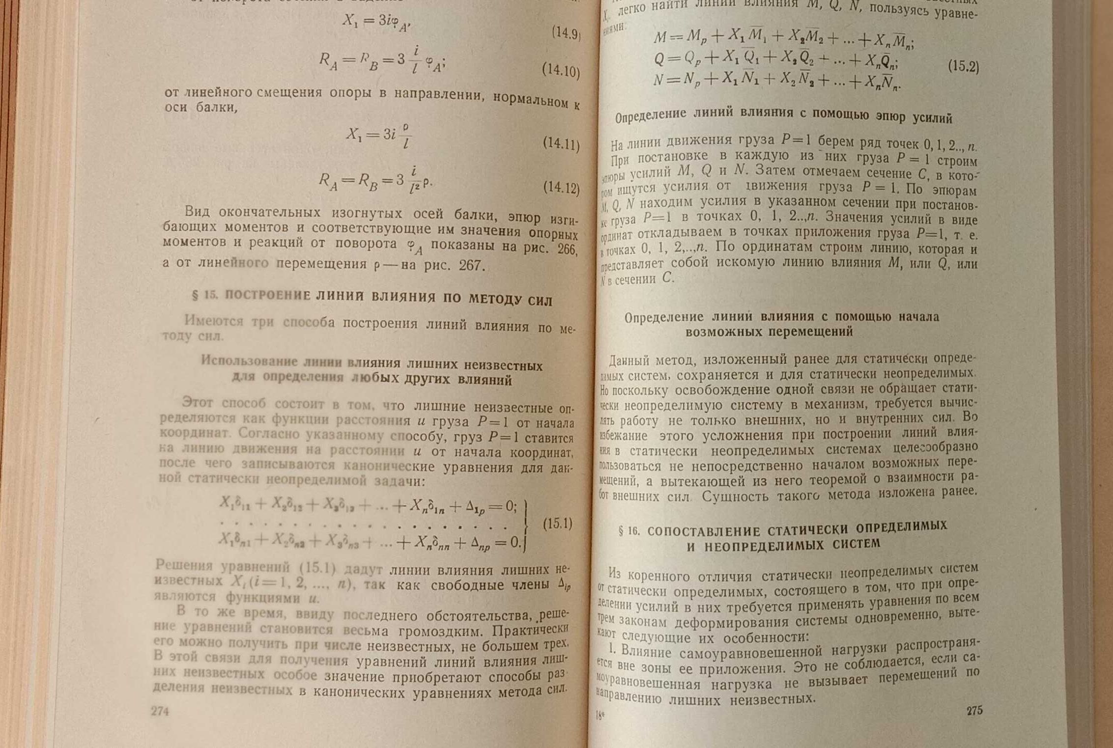 СТРОИТЕЛЬНАЯ МЕХАНИКА СТЕРЖНЕВЫХ систем. Часть 1. Статика.–1960 г.