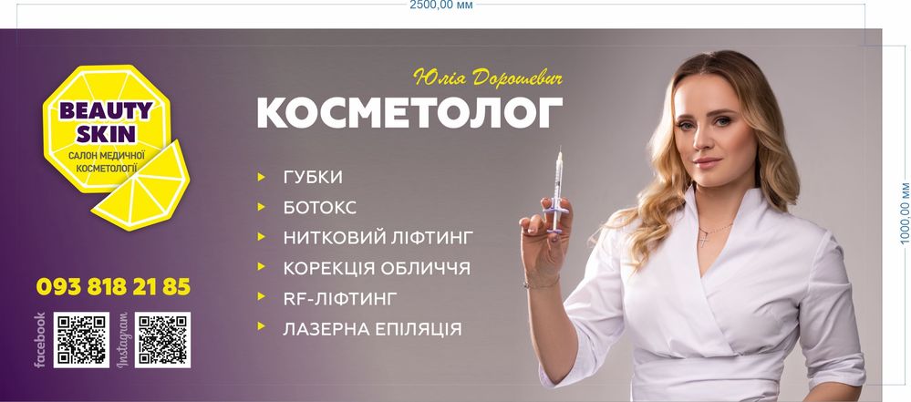 Косметолог - ін'єкціоніст Юлія Дорошевич Березань. Лазерна епіляція