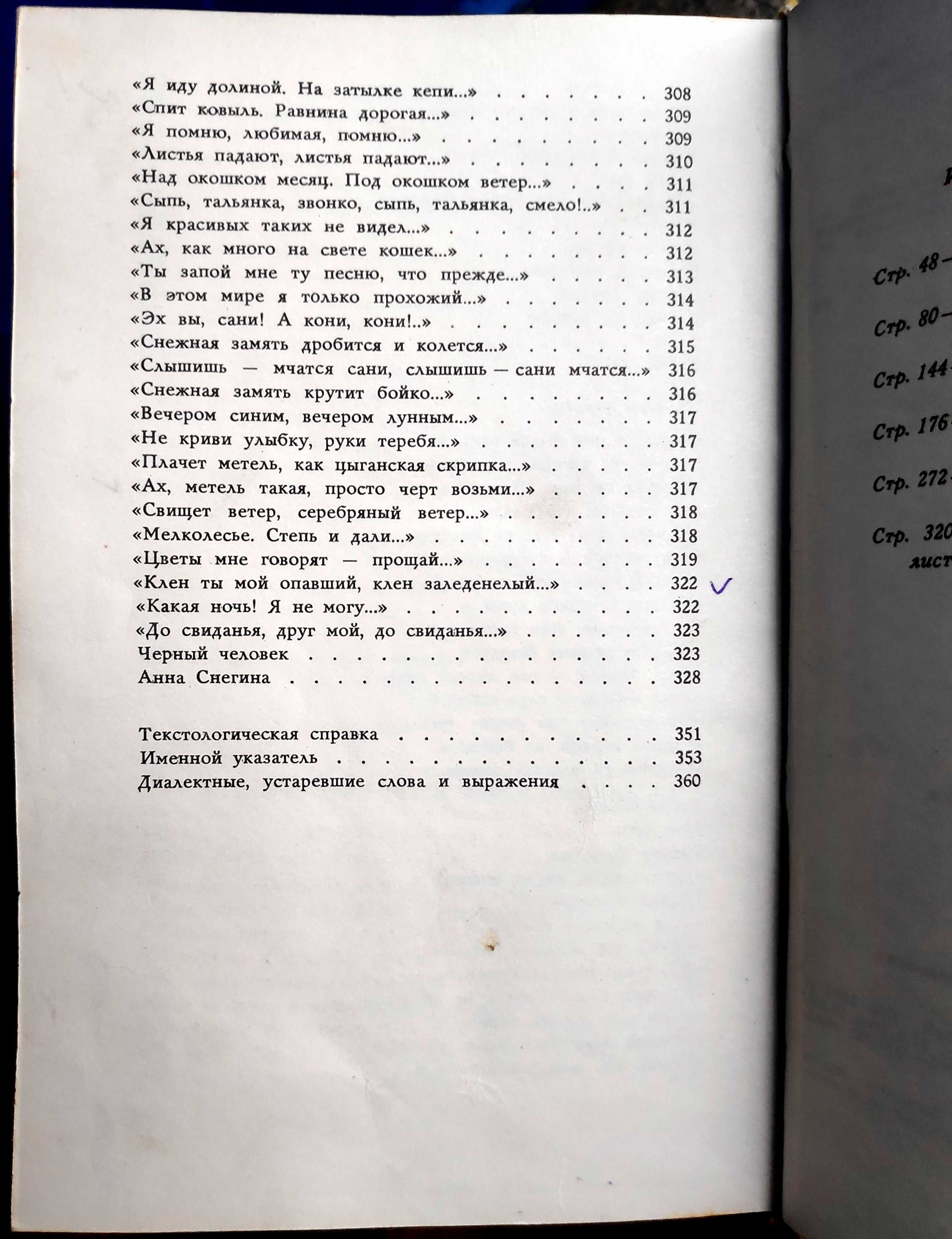 Ф. Тютчев, А. Фет "Стихотворения". С. Есенин "Плеск голубого ливня"