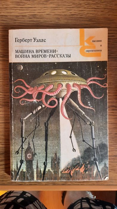 Продаю книжку Герберта Вельса