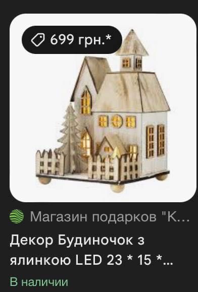Домик деревянный с подсветкой