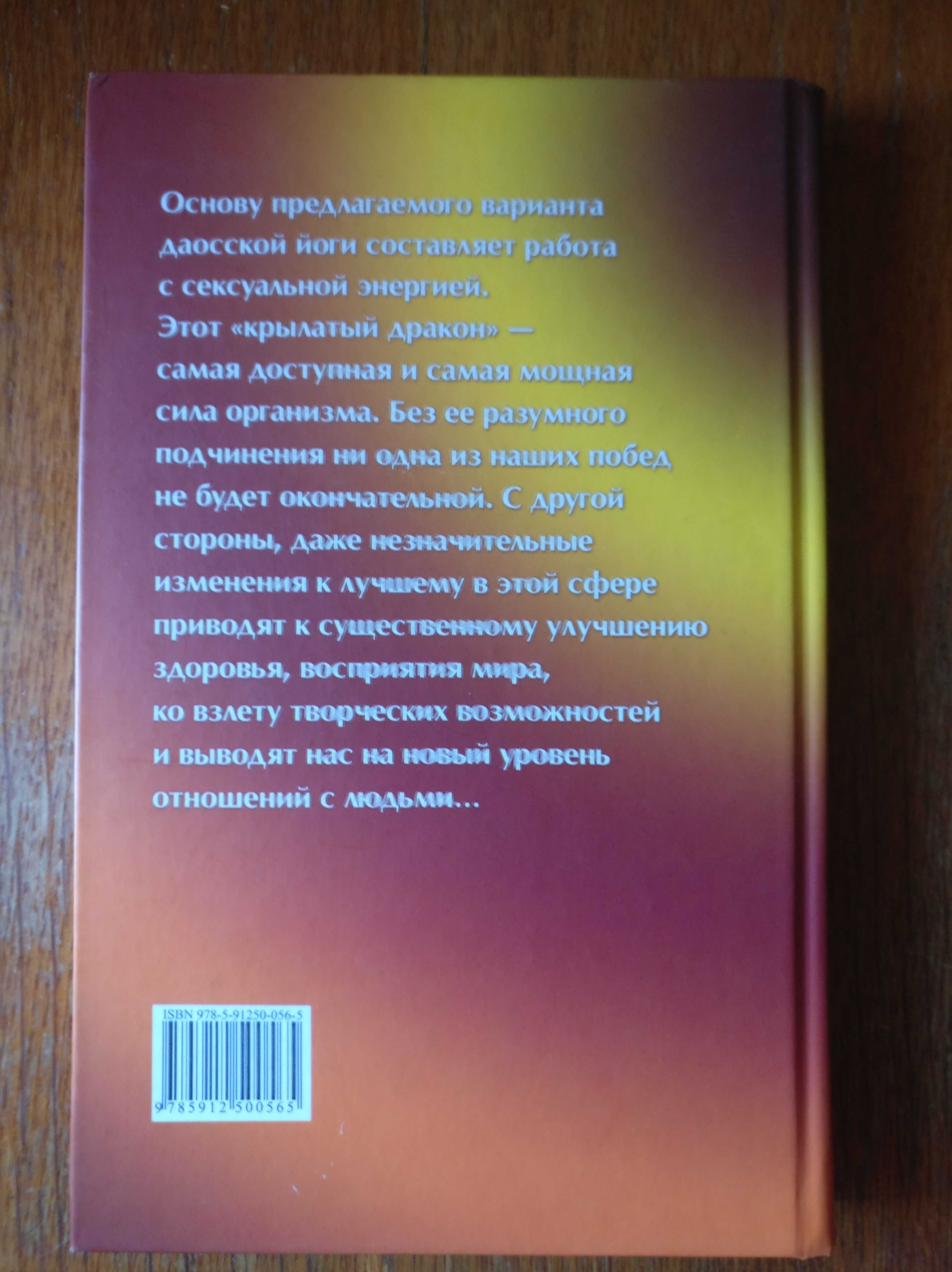 Мантэк Чиа. Cовершенствования женской сексуальной энергии