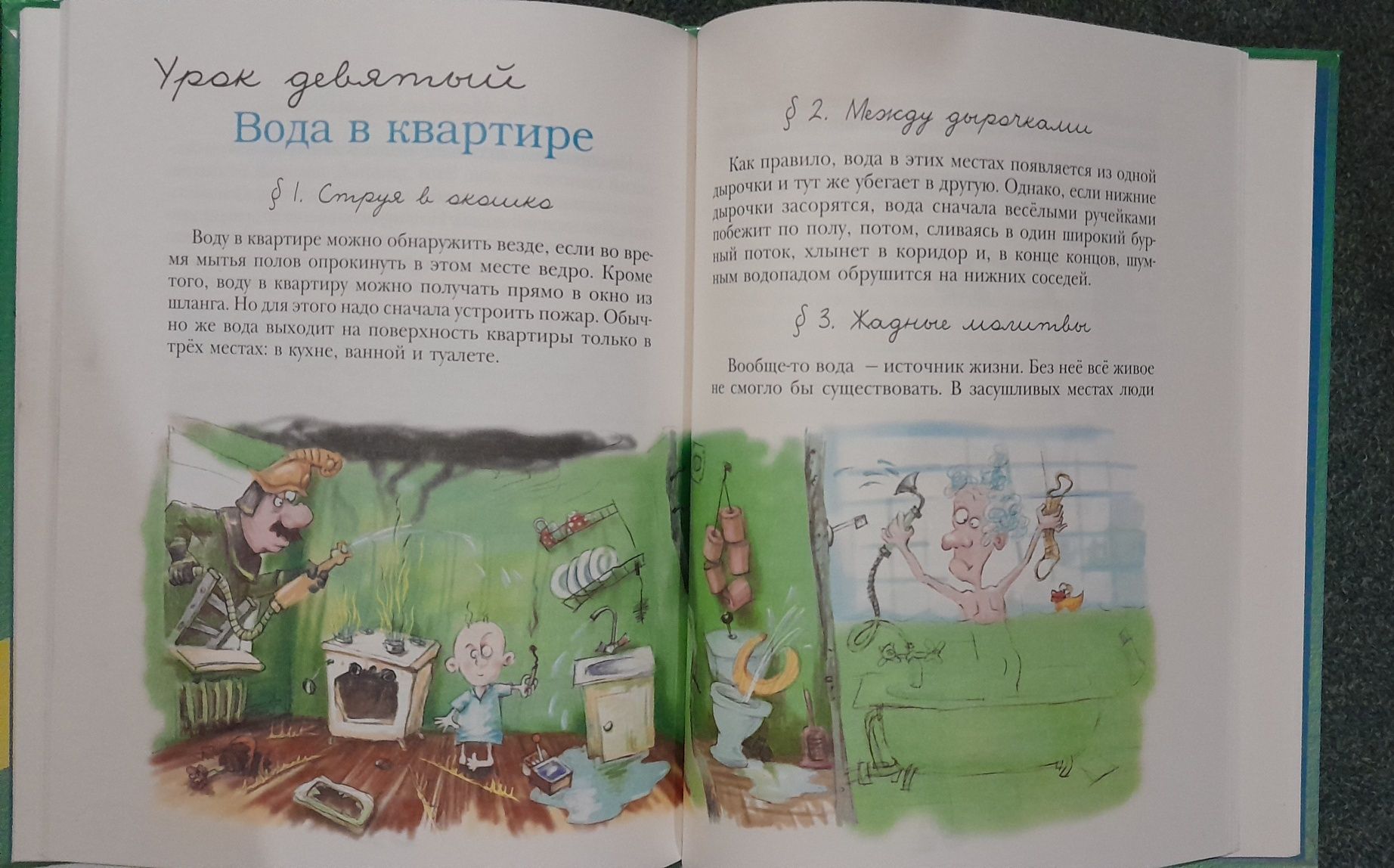 Книги Остера. Квартироведение. Задачник.