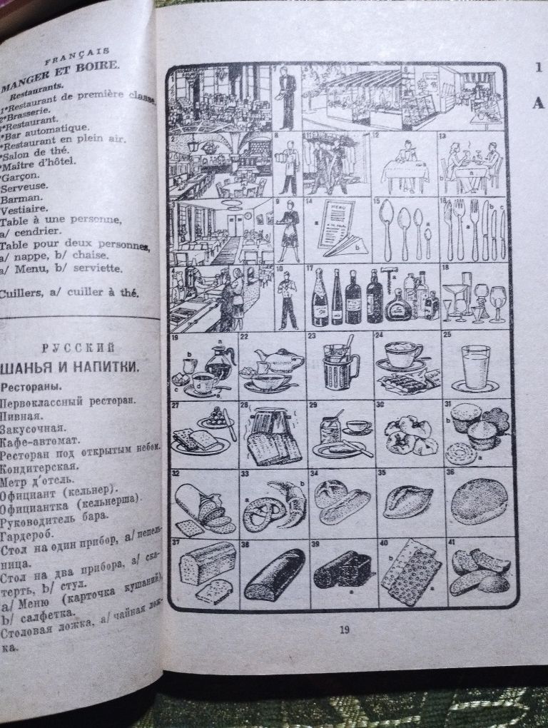 Разговорник Сольмана