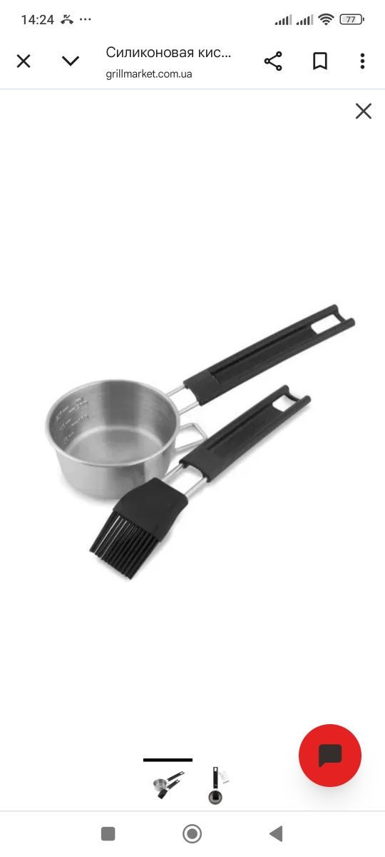 Ковшик Broil King  и силикон. кисть для соусов,маринадов, гриля