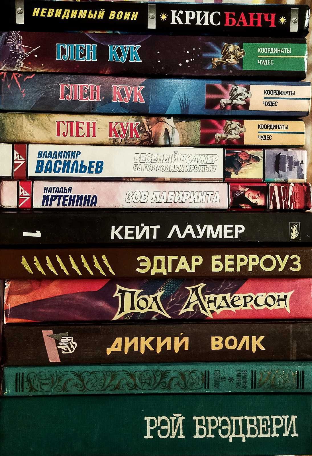 Продам книгу: С. Лем, А. Азимов Р.Бредбері Е. Берроуза та інші