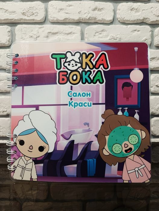 Альбом на липучках «Тока Бока Салон краси»