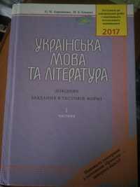 Українська мова та література, підготовка до зно