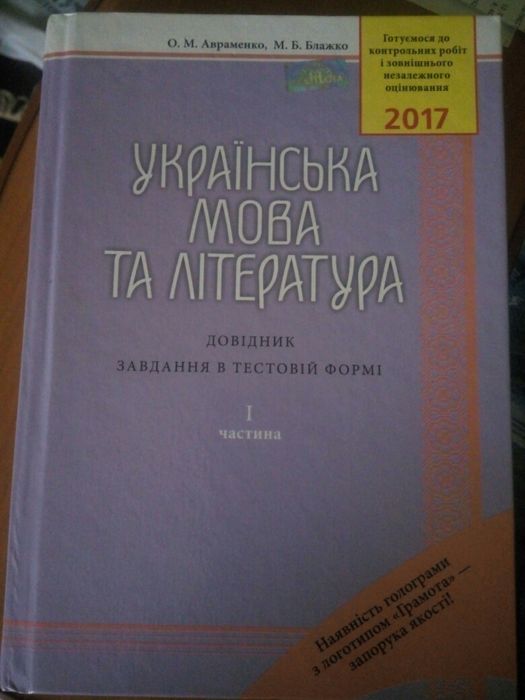 Українська мова та література, підготовка до зно