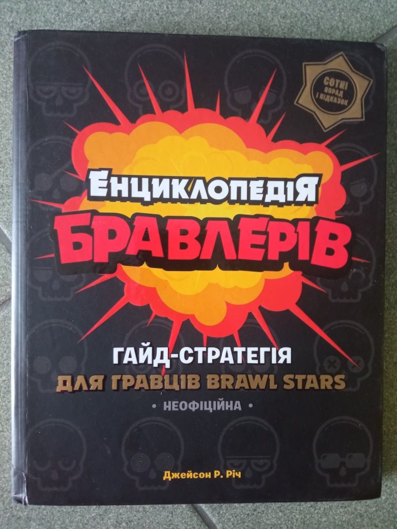 Енциклопедія бравлерів для гравців Brawl stars