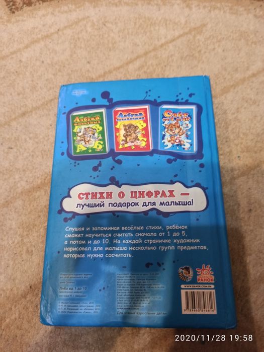 Книга Счёт от 1 до 10
