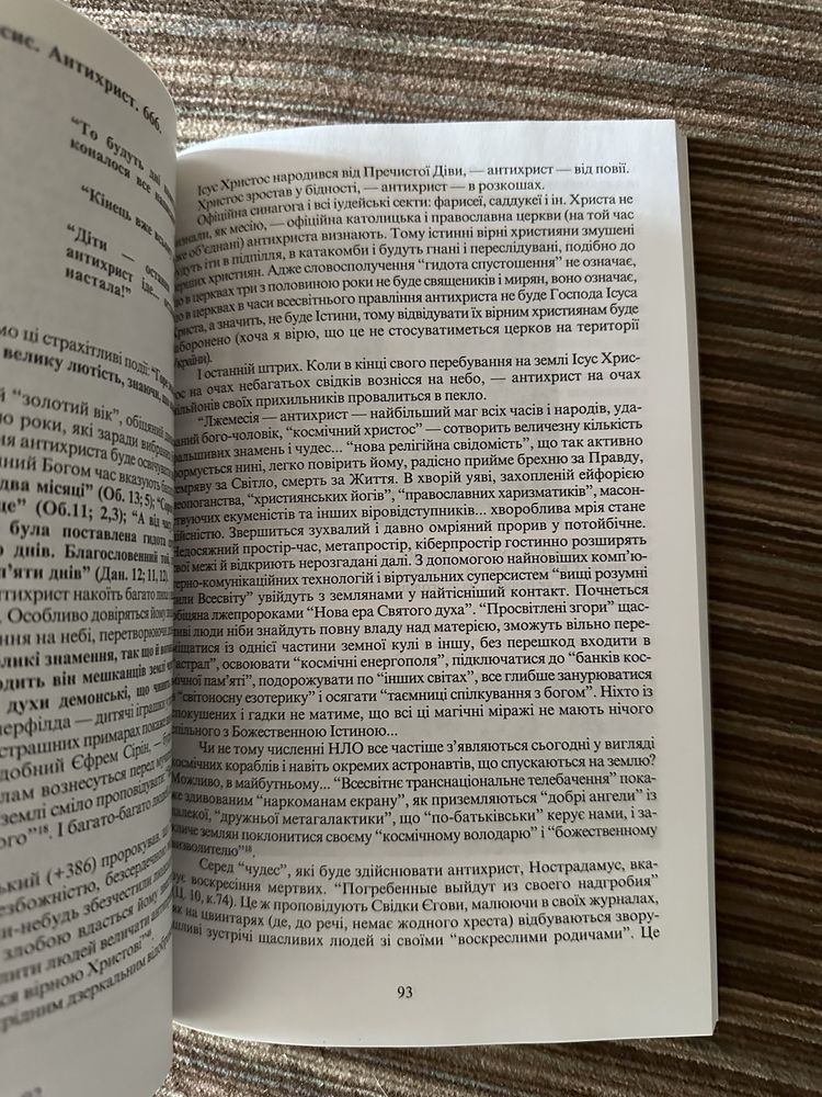 На порозі апокаліпсису Михайло Маріїн