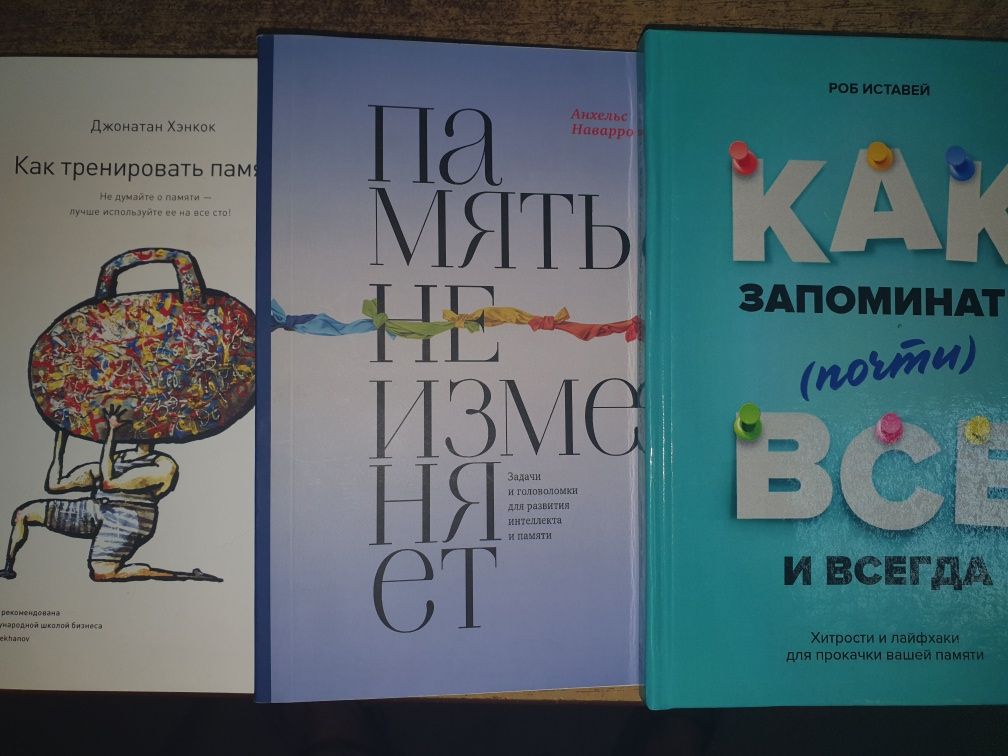 Книги по развитию памяти и интелекта