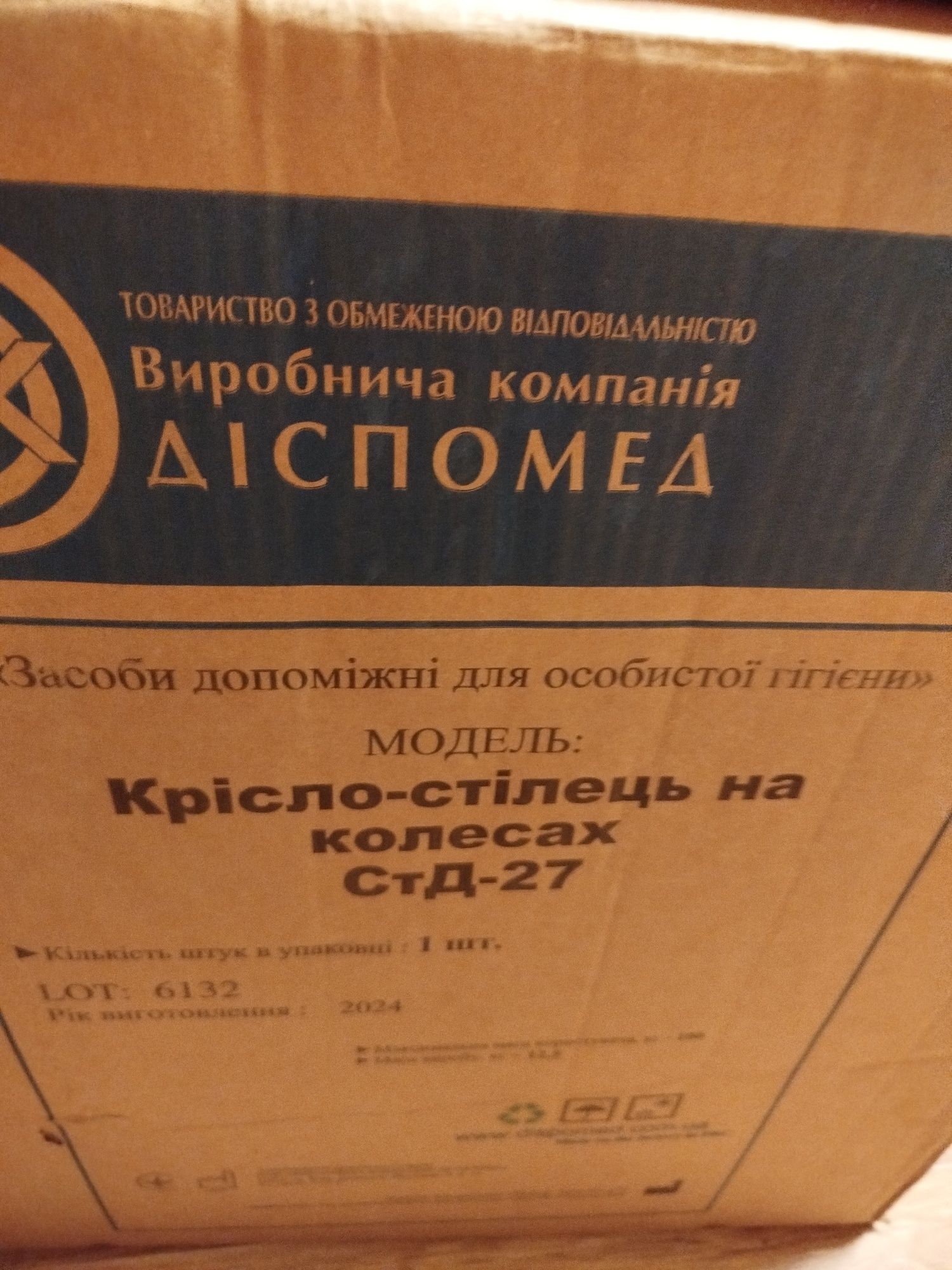 Крiсло- стiлець СтД-27-Дispomed для iнвалiдiв
