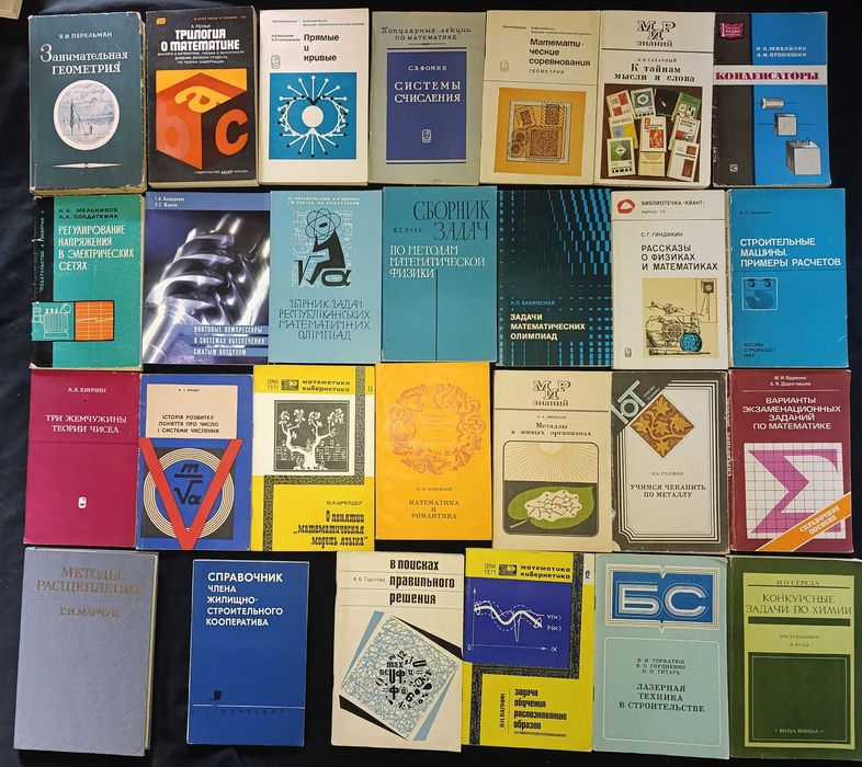 Різна технічна література та література з точних наук лот 25.4