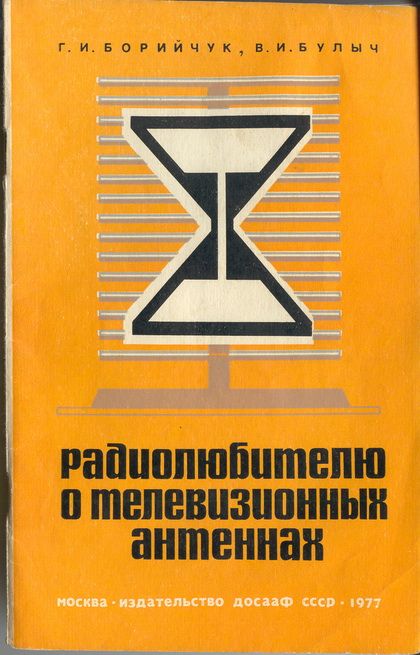 Книги для теле, радиомастеров и радиолюбителей