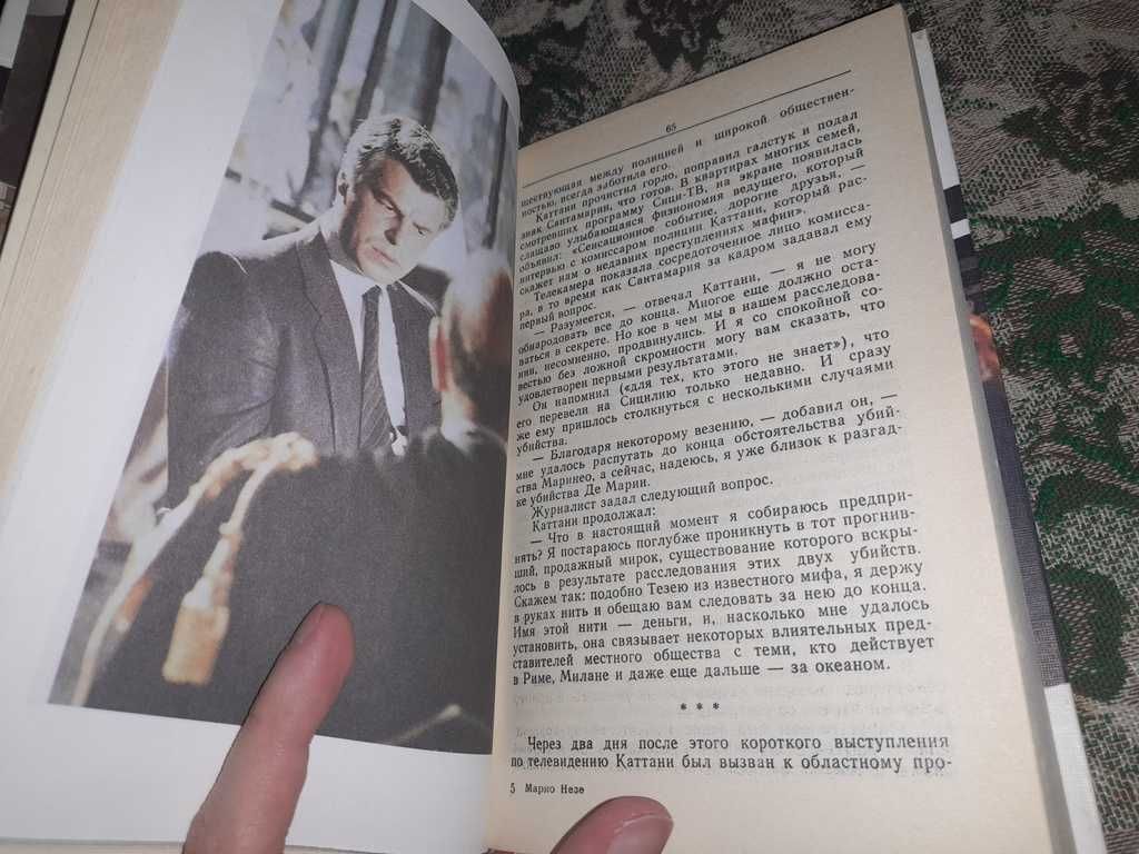 Книга Марко Незе - Спрут 1990
