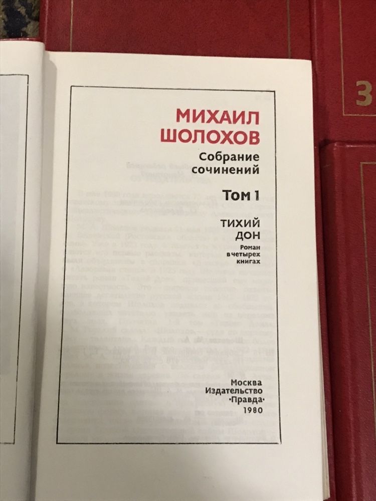 Михаил Шолохов в 8 томах 1980г. Идеальное состояние