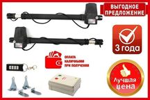 Приводы для распашных ворот без наценок