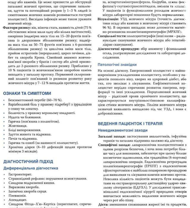 Акушерство та гінекологія за Неттером. 4-те видання. 2025 Гинекология