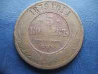Stare monety L 5 kop 1879 Rosja