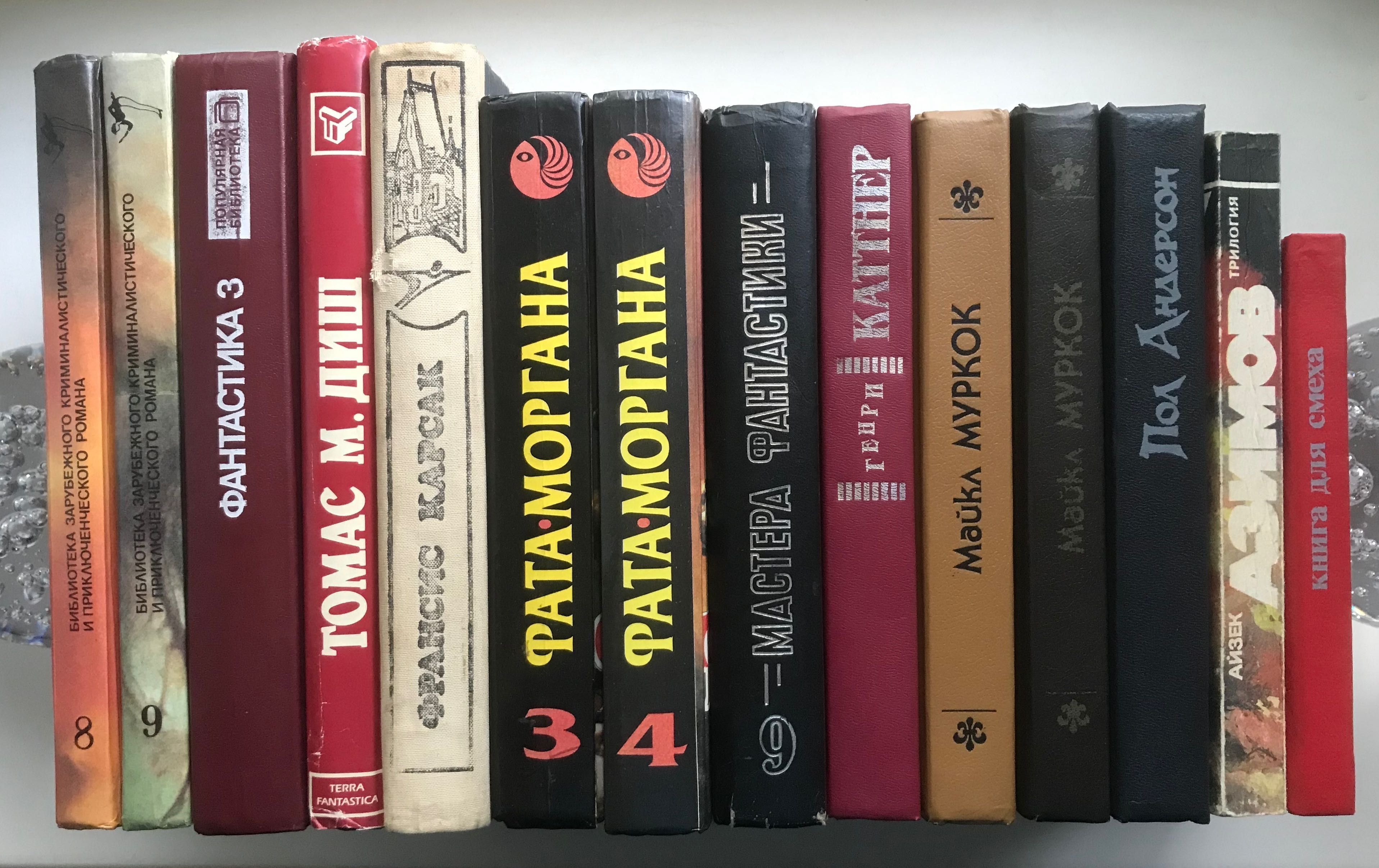 Книги фантастика Лем, Каттнер,  Муркок, Андерсон, Азимов
