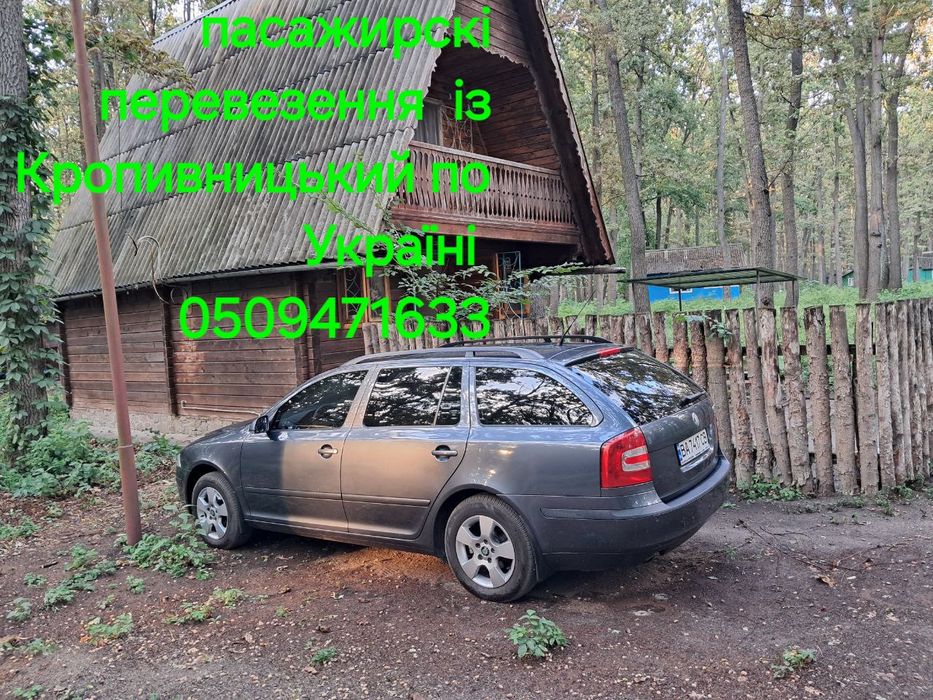 Пасажирські перевезення , такси межгород