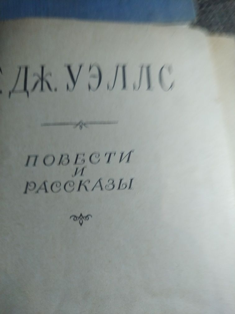 В.Лацис,Лион Фейхтвангер,Роберт  Пен Уорен,