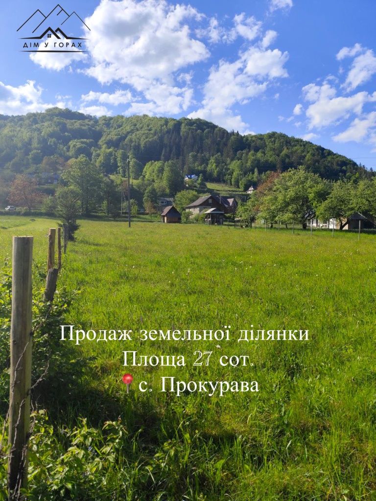 Продаж земельної ділянки 27 сот в Карпатах с. Прокурава Без комісії !
