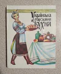 Українська стародавня кухня. Спалах.