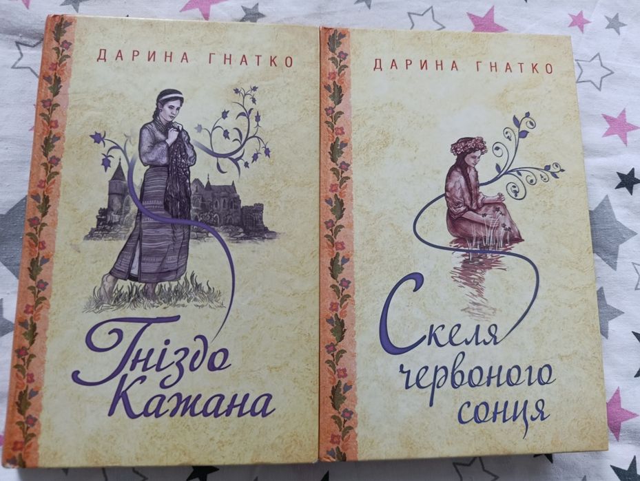 Обміняю книги Данини Гнатко