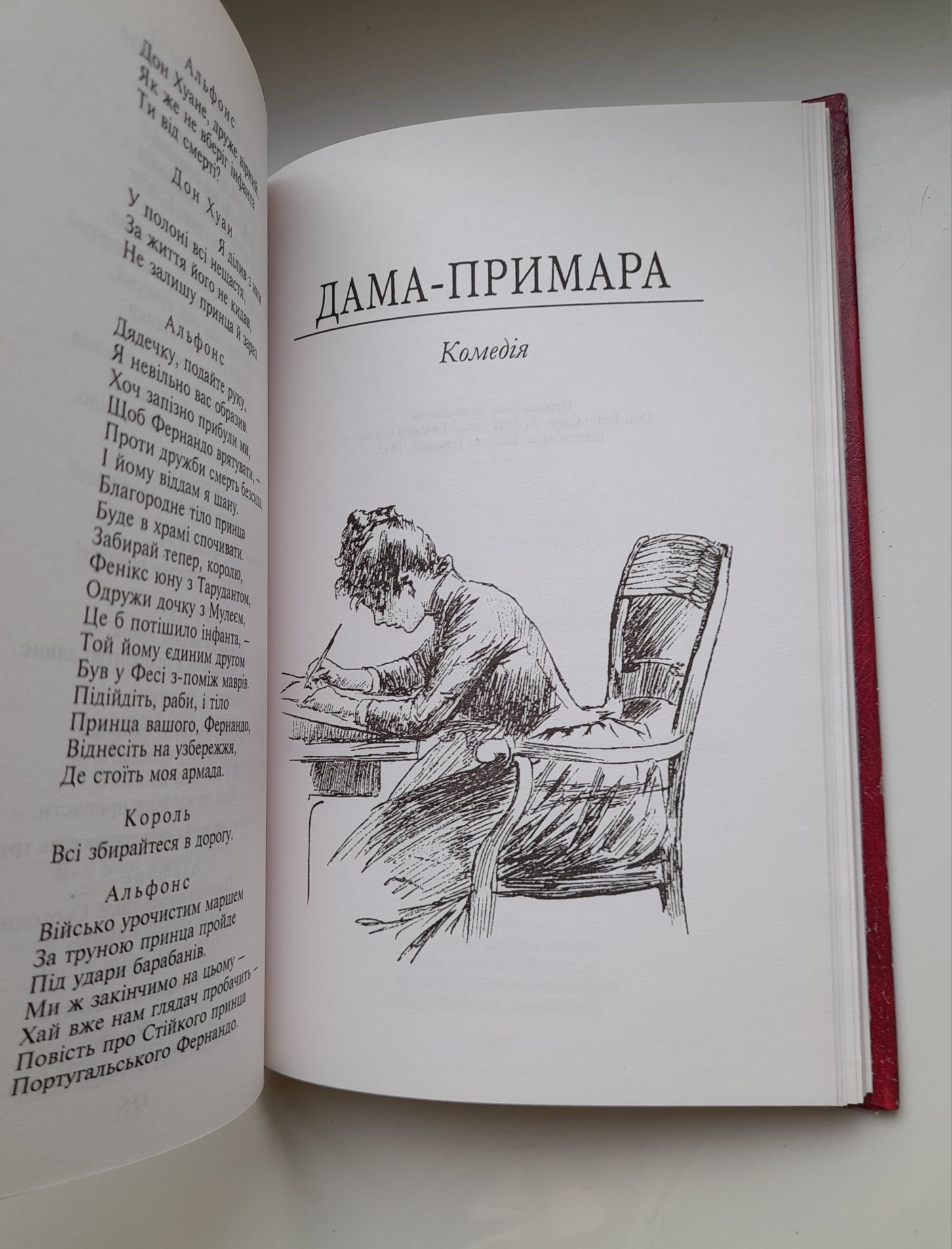 Кальдерон. Стійкий принц. Дама-примара. Бібліотека світової літератури