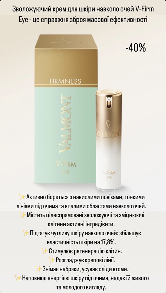 V -firm valmont крем для підтяжки шкіри обличчя