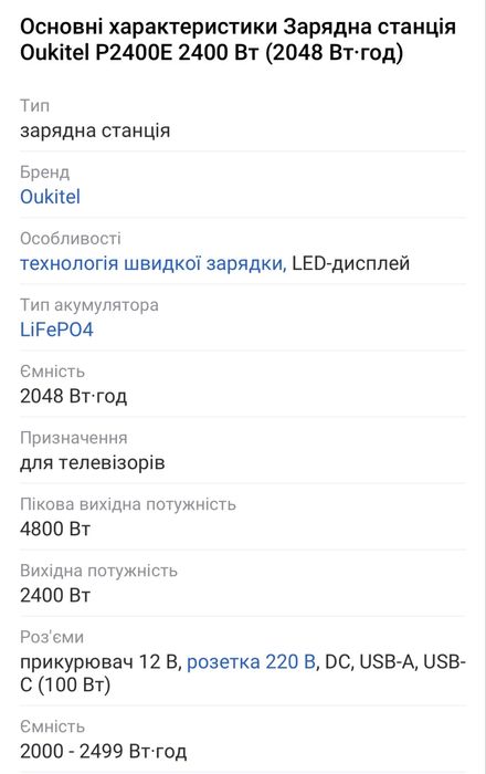 Зарядна станція Oukitel P2400E 2400 Вт