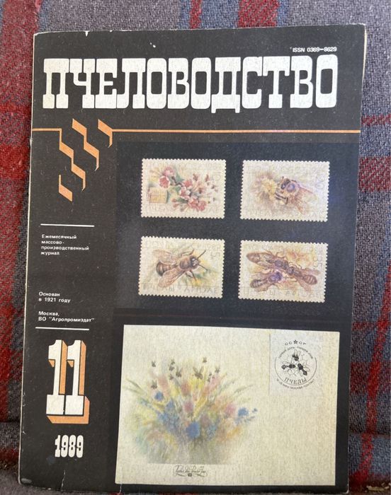 Журналы Пчеловодство 1977-1982 г.